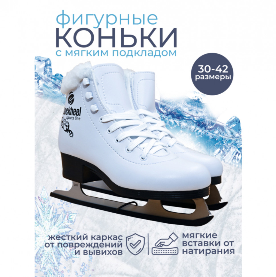 Коньки фигурные Backheel Todes