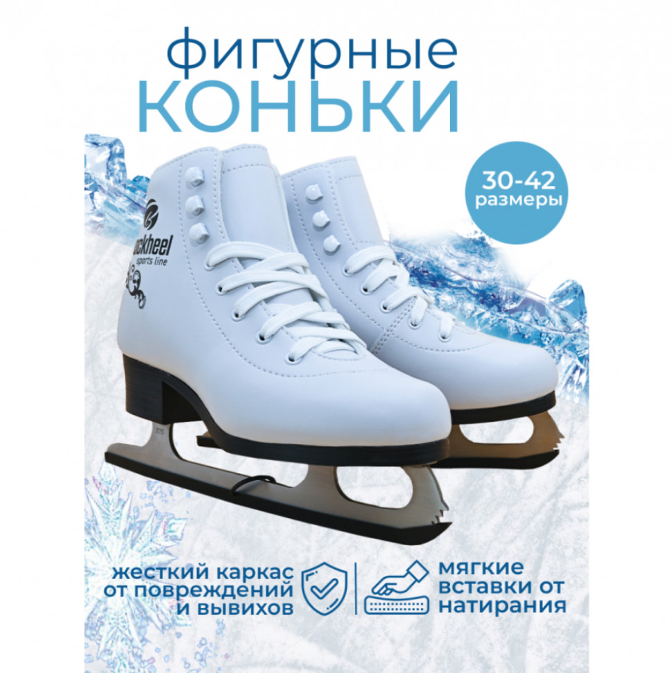 Коньки фигурные Backheel Lutz